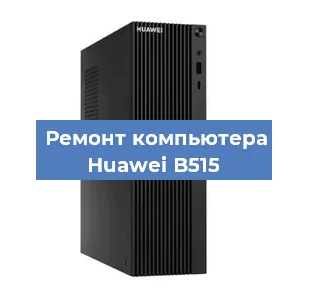 Замена блока питания на компьютере Huawei B515 в Волгограде